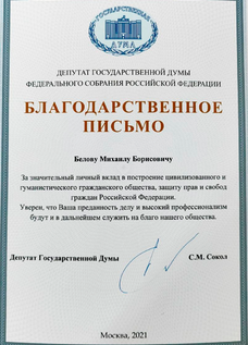 Благодарственное письмо 1